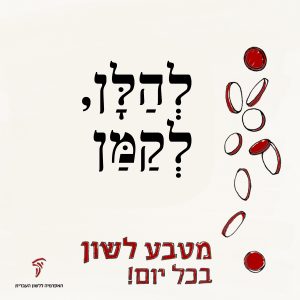 לקמן ולהלן