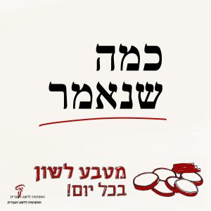 כְּמָה שֶׁנֶּאֱמַר